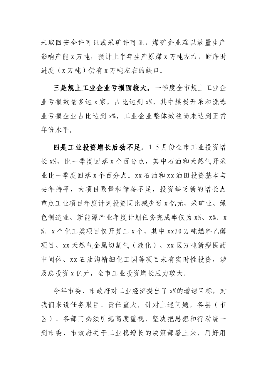 全市工业稳增长促投资地企联席会议上的讲话.docx,第4页预览