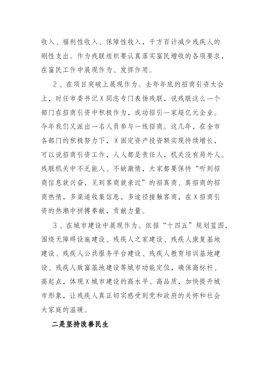 理事长在残联重点工作推进会上的讲话.docx,第2页预览