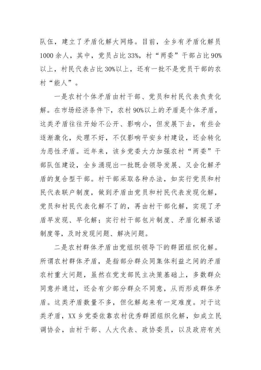 先进群体教育基地:X乡平安乡村建设的经验与启示调研报告.docx,第4页预览
