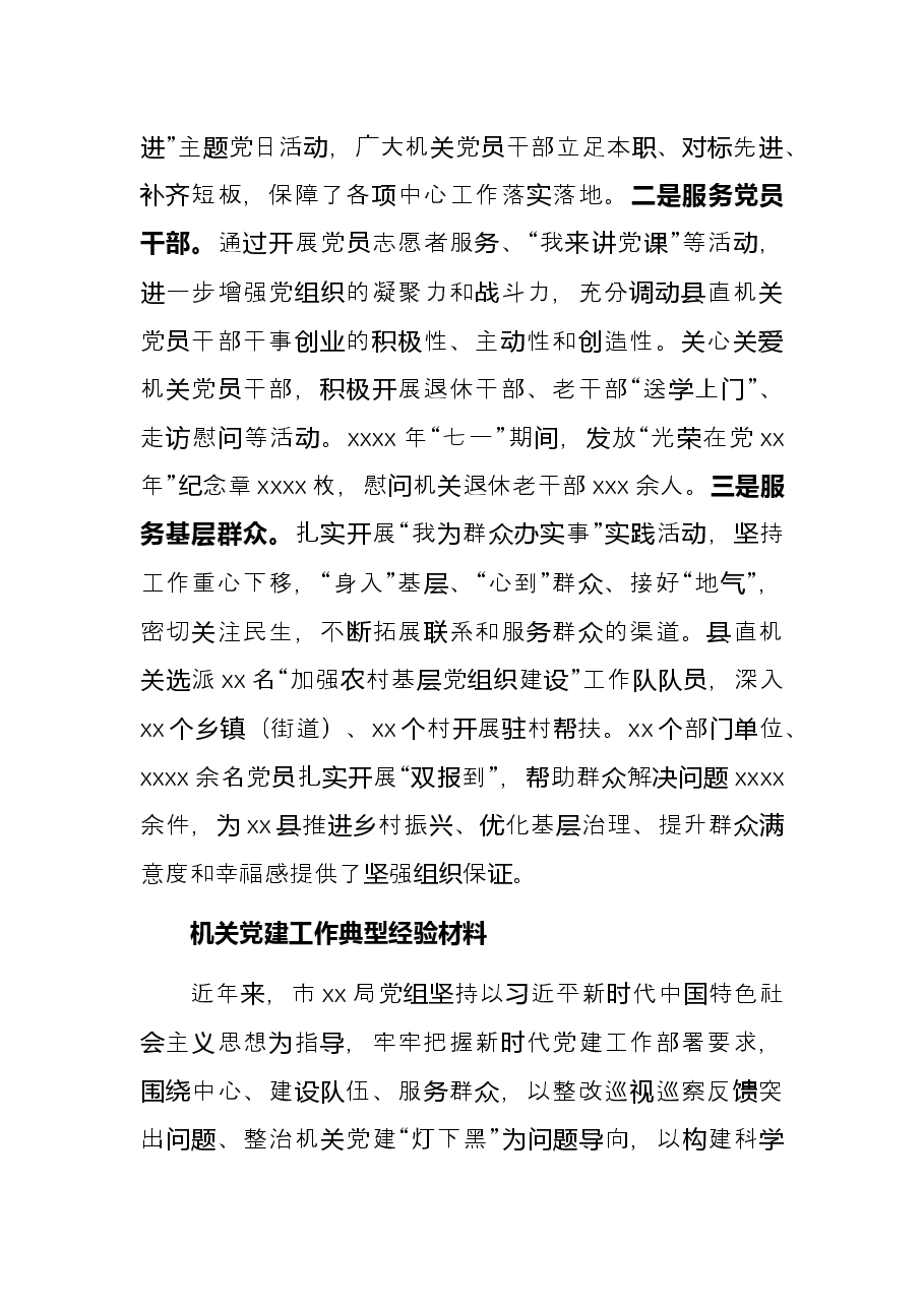 县直机关党建工作典型经验材料.docx,第3页预览