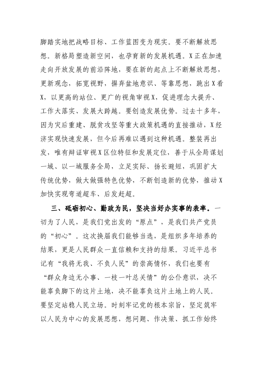 不辱使命、奋勇前行,为加快建设X结合部现代化中心城市而努力奋斗——在市委全会上的讲话.docx,第4页预览