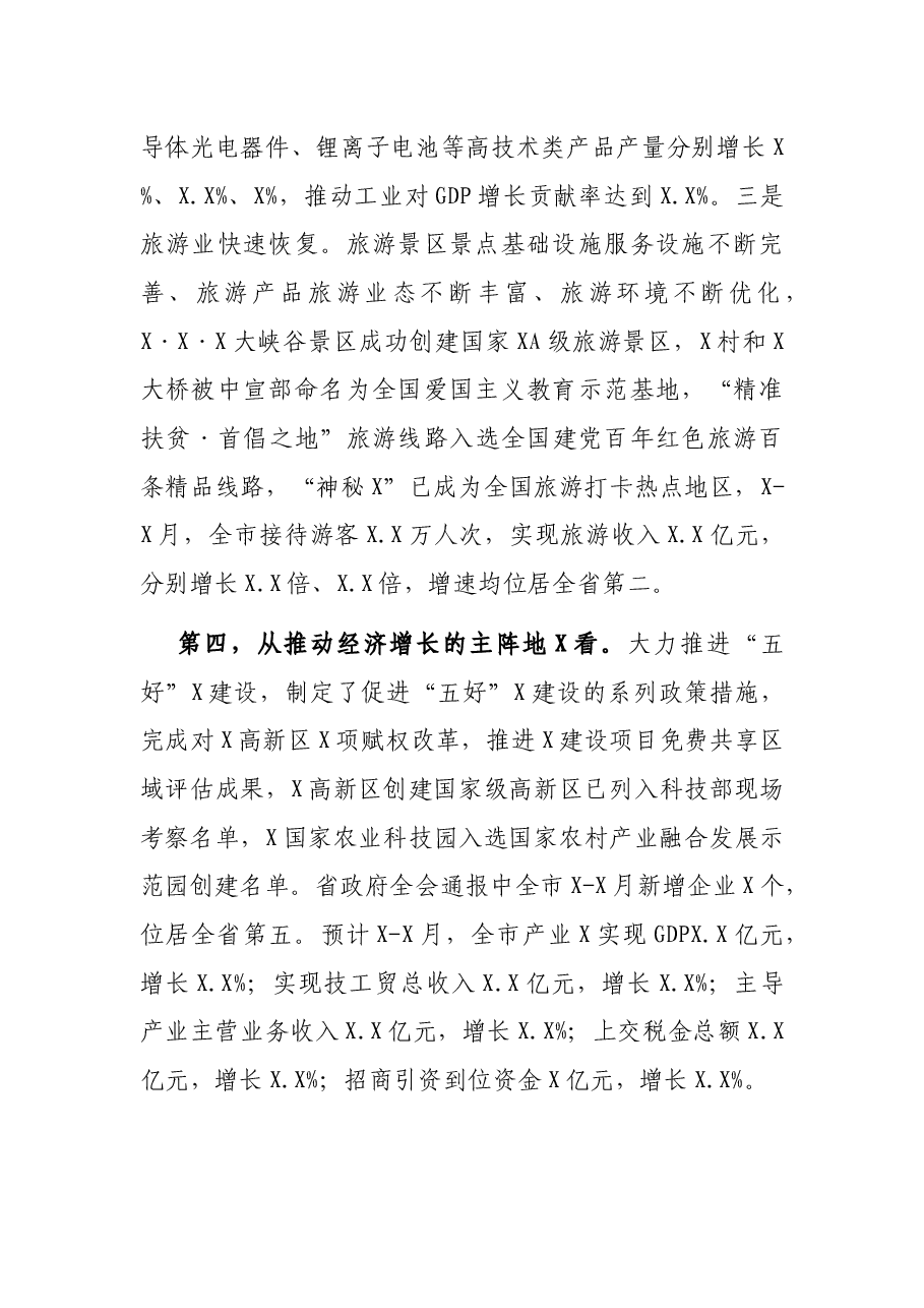 市长在全市2021年上半年经济形势分析暨下半年园区高质量发展推进会议上的讲话.docx,第4页预览