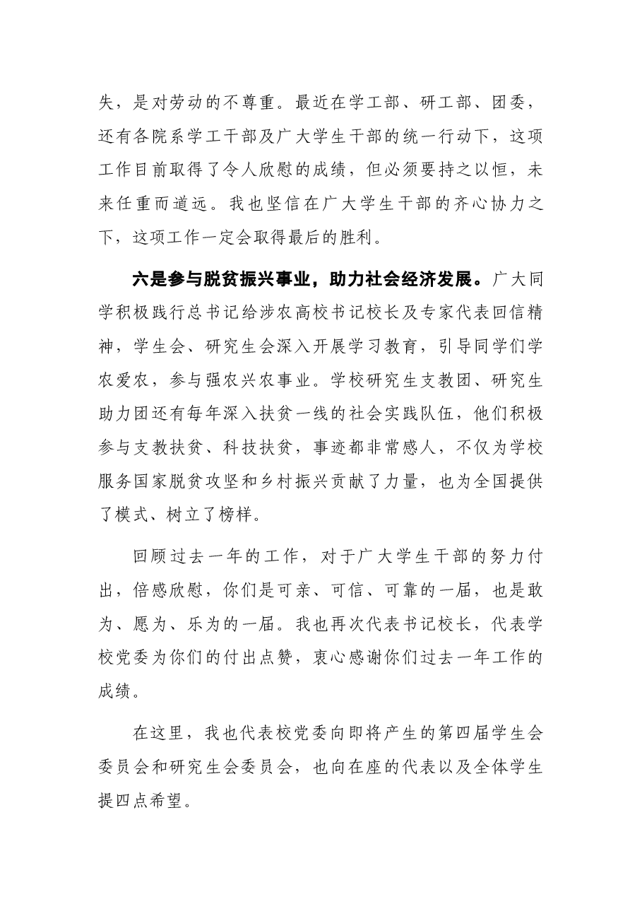 坚定理想信念、勇担时代使命，为加快推进学校“双一流”建设贡献青春力量——学校党委书记在第四次学代会上的讲话.docx，第4页预览