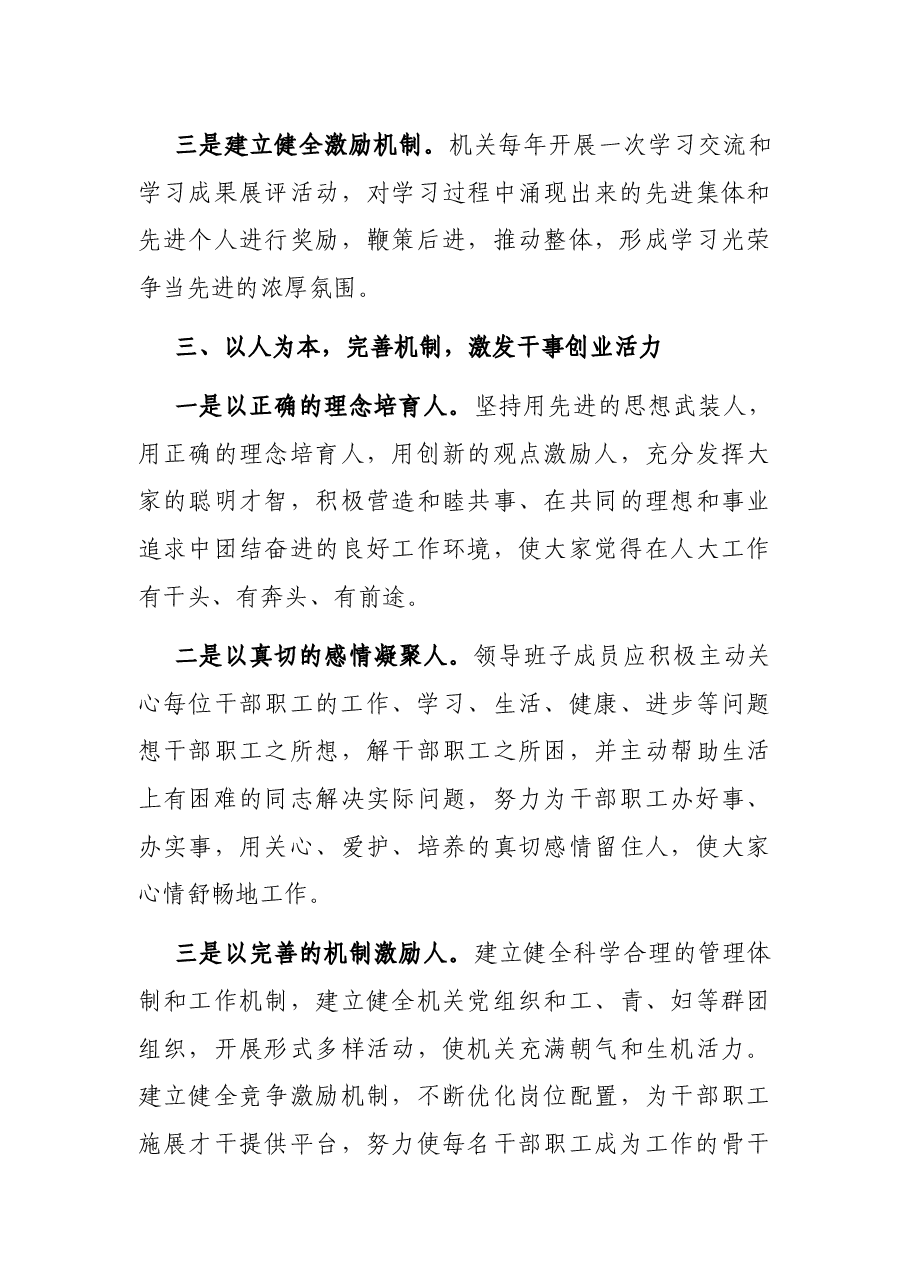 加强人大机关自身建设 提高机关工作科学化水平——在人大工作会议上的讲话.docx,第4页预览