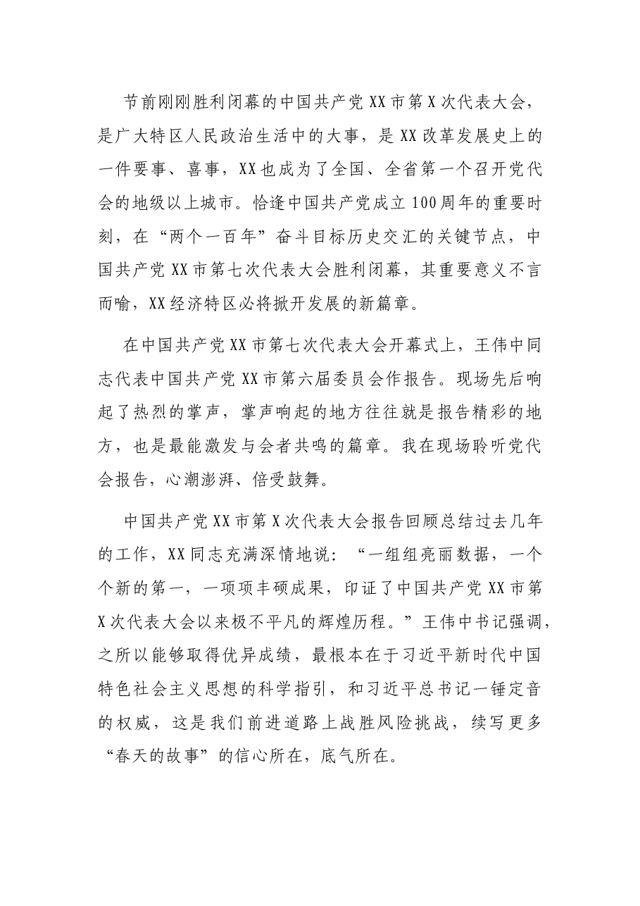 民盟XX市委主委在民盟XX市委会常委(扩大)会议上的讲话(党外人士讲话).docx,第3页预览