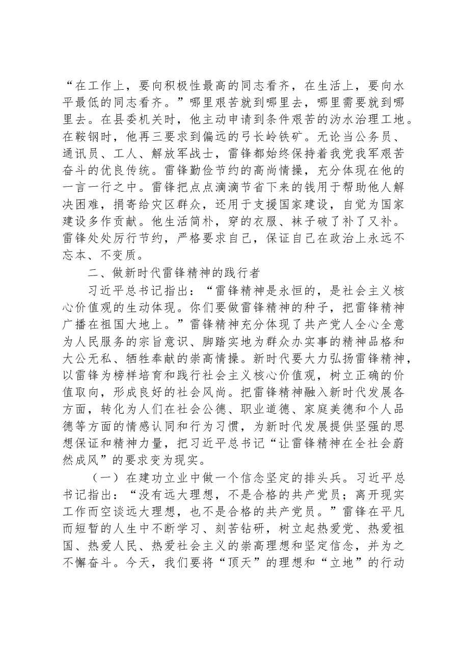 专题党课:把雷锋精神代代传承下去+让雷锋精神在新时代绽放更加璀璨的光芒.docx,第4页预览