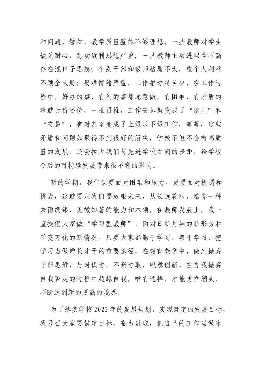 大兴“四种风气”,争当“四有教师” 以实际行动和优异成绩迎接党的二十大——在教师代表座谈会上的讲话.docx,第2页预览