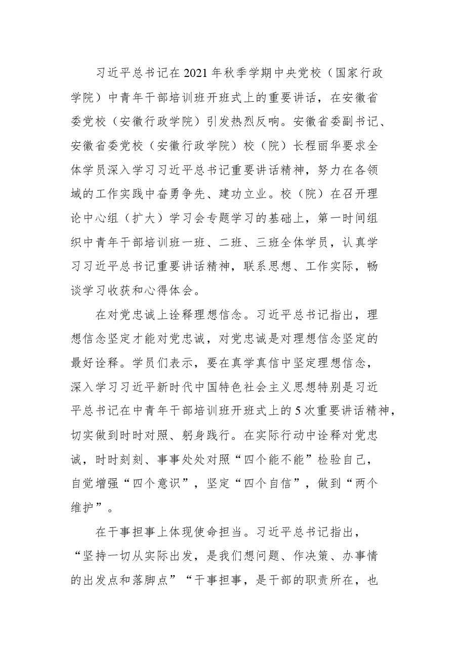 (7篇)学习贯彻习近平在中青班开班式上的重要讲话精神.docx,第3页预览