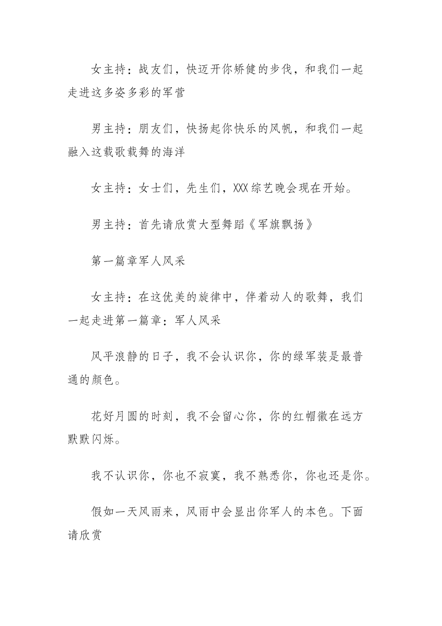 八一建军节战友聚会主持词.docx,第3页预览