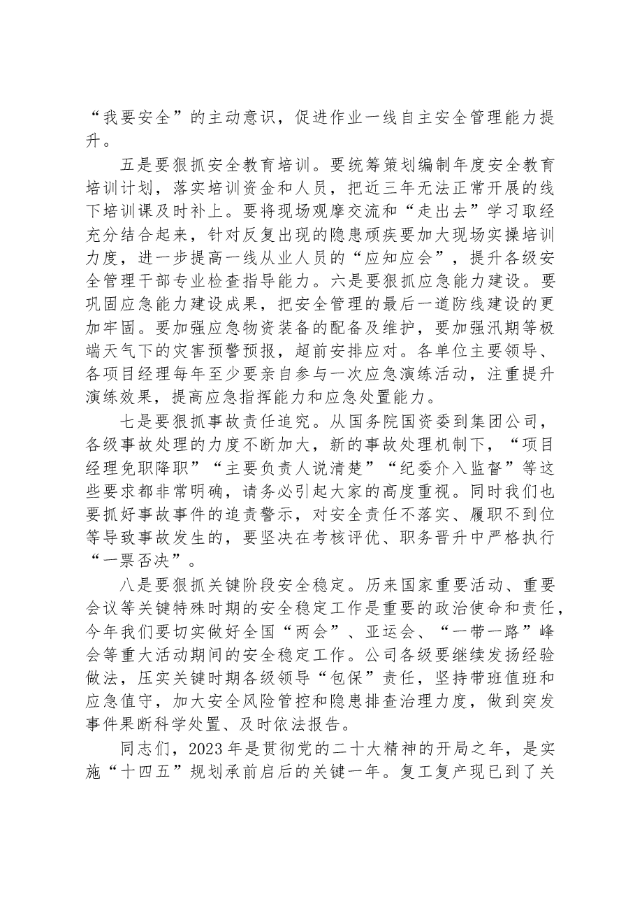 国企领导在2023年复工复产安全生产工作部署会议上的讲话.docx,第4页预览