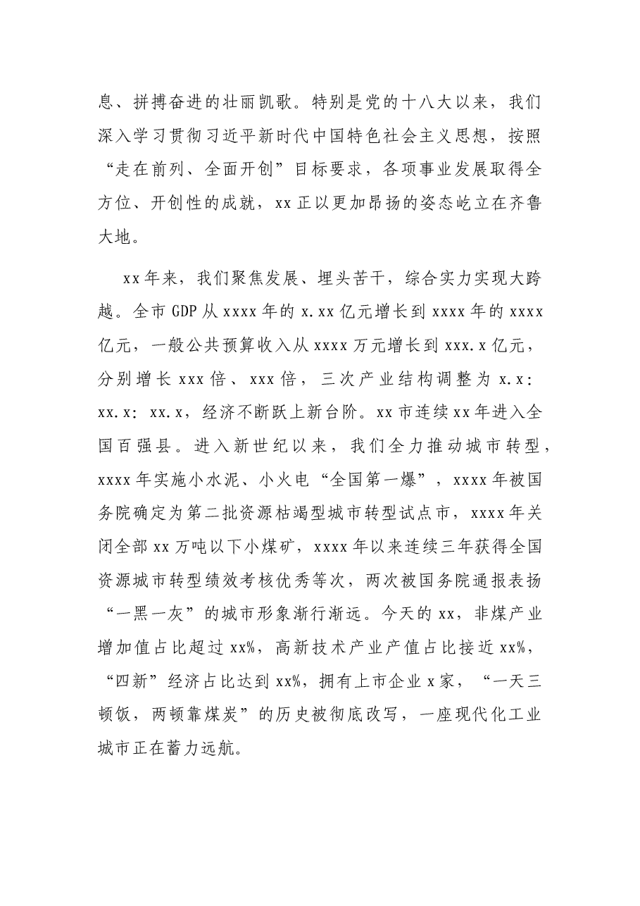 市委书记在XX建市XX周年座谈会上的讲话.docx,第2页预览