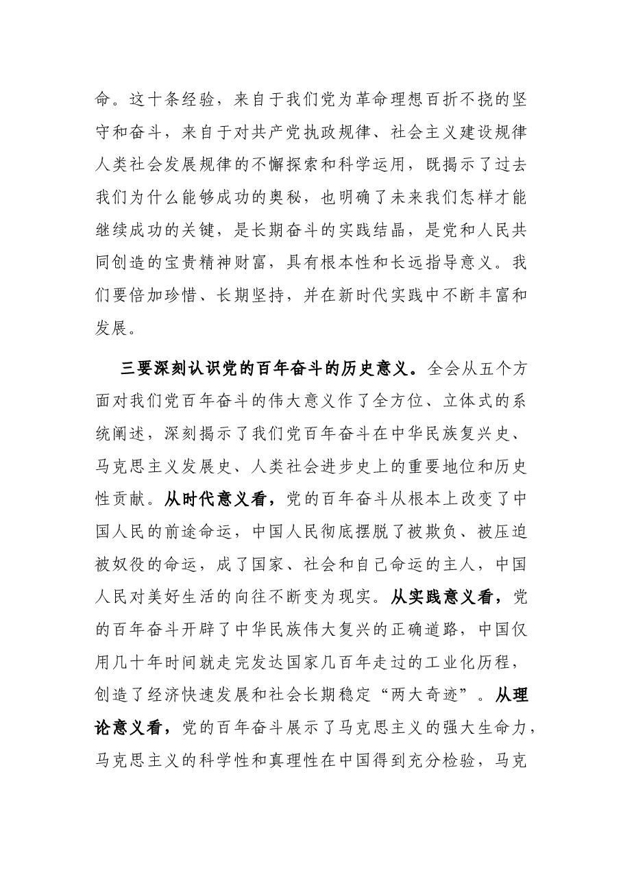 动员部署会领导讲话.docx，第4页预览