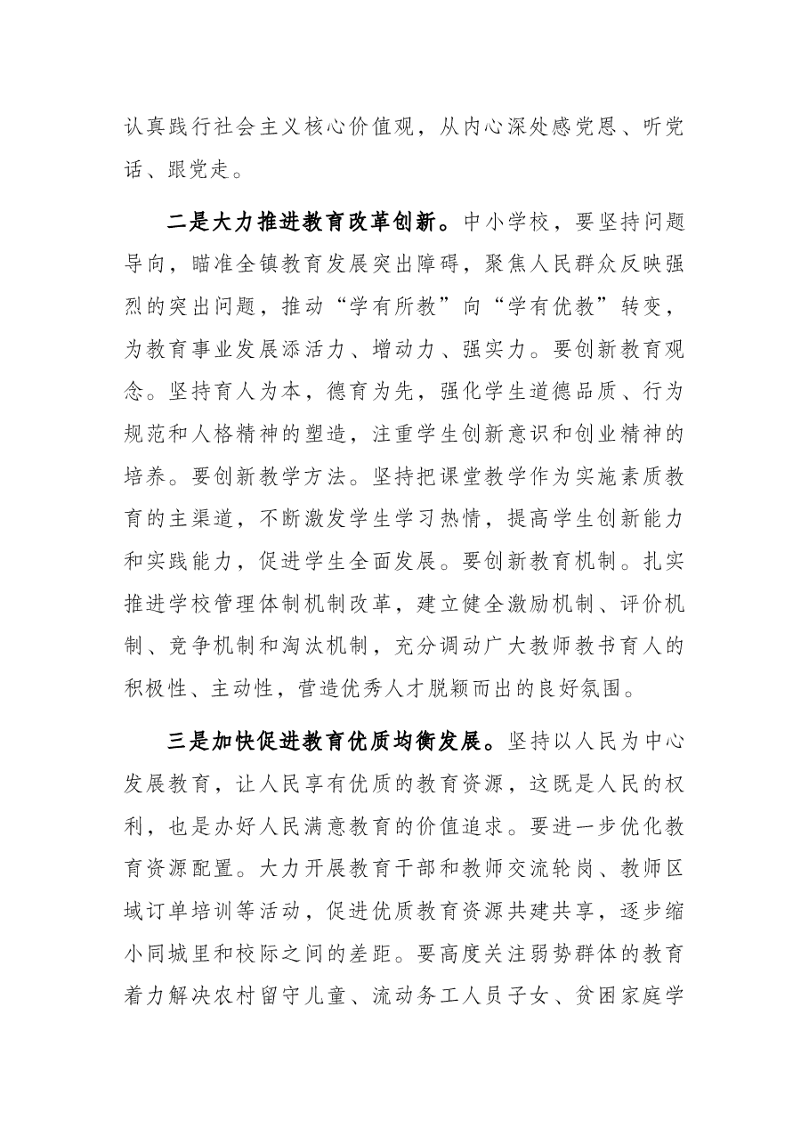 在庆祝教师节座谈会上的讲话.docx,第4页预览