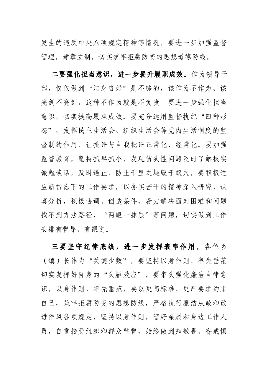 X政府2021年上半年勤政廉政谈话会讲话.docx,第2页预览