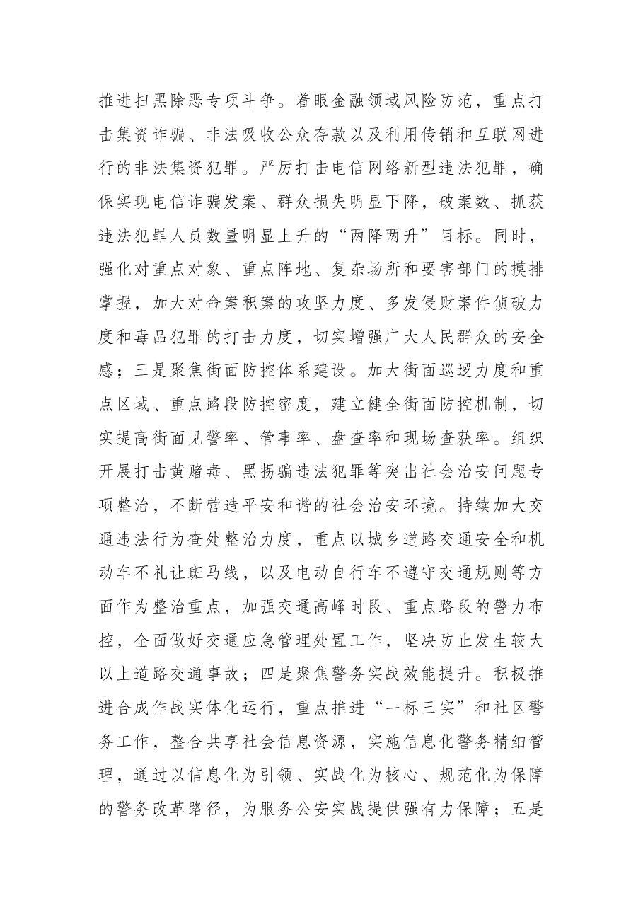 分管副县长在县政府全体会议上的讲话.docx,第2页预览