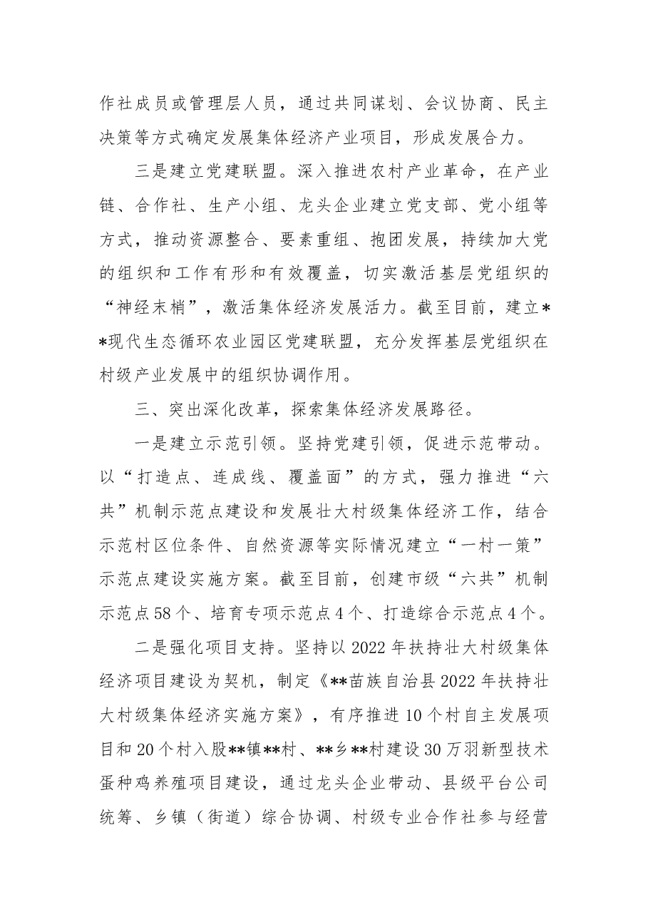 县发展壮大村级集体经济经验材料.docx,第3页预览