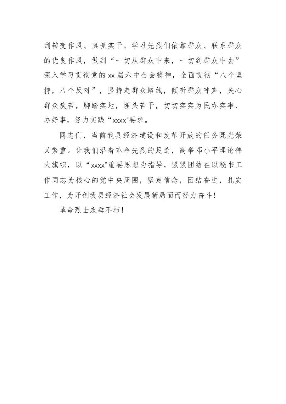 清明节革命烈士祭奠仪式讲话稿.docx,第3页预览