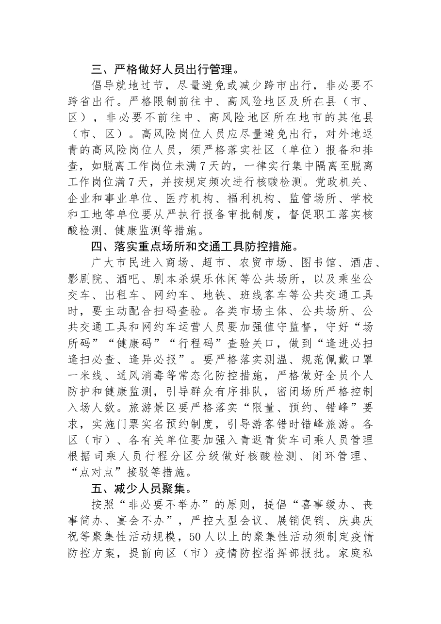 （11篇）关于中秋国庆疫情防范的通知汇编.docx，第4页预览