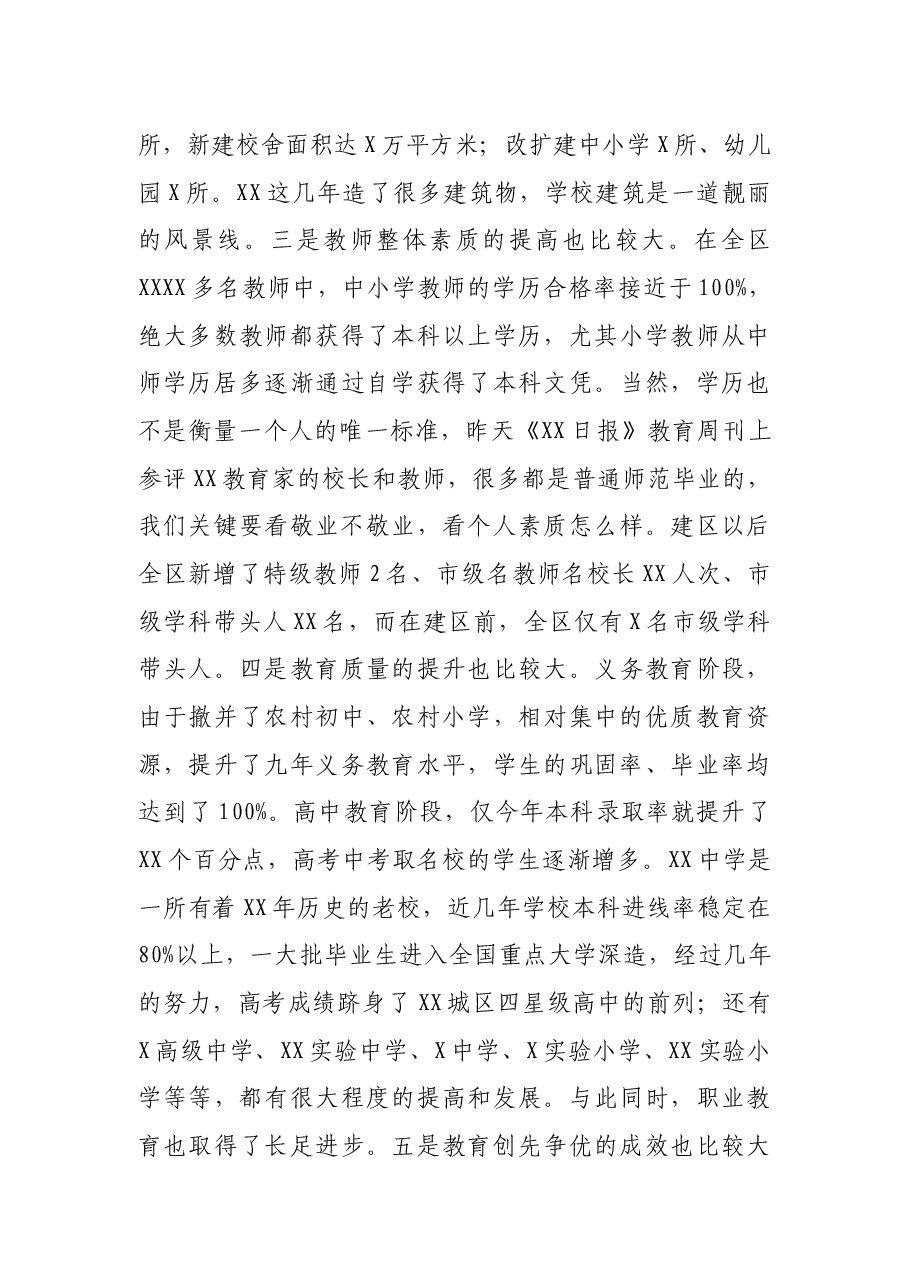 在全区教育工作会议暨教师节庆祝表彰会上的讲话.docx，第4页预览