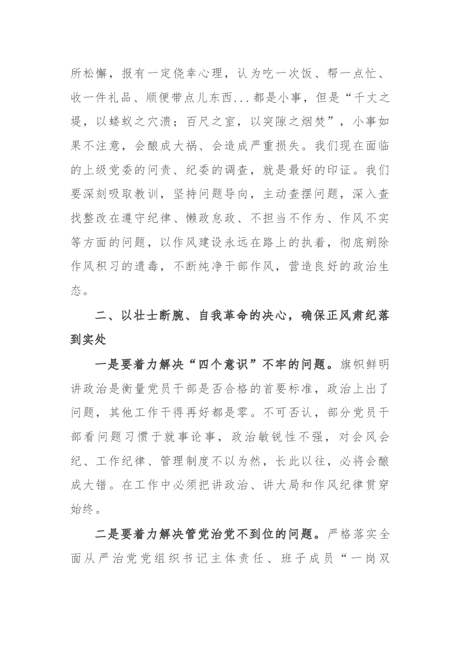 局党委书记春节前监督提醒谈话会上的讲话.docx,第4页预览