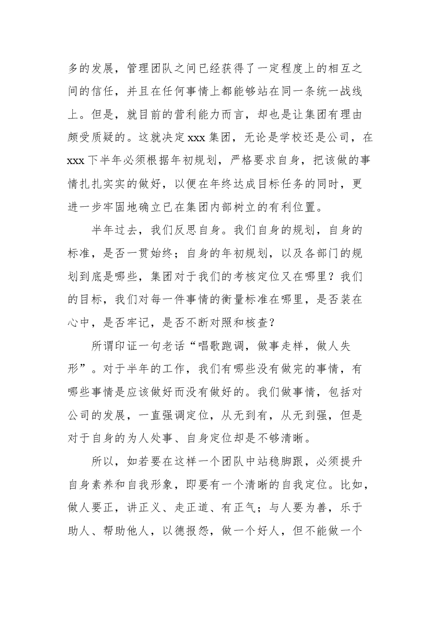 (17篇)2021年企业会议上的讲话汇编.docx,第4页预览