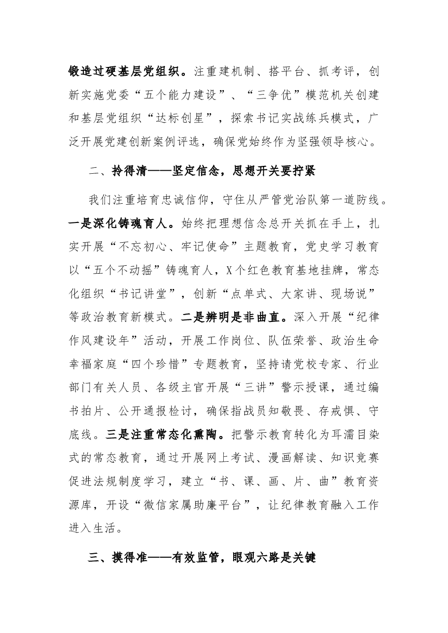 市消防支队党建工作经验介绍材料.docx,第2页预览