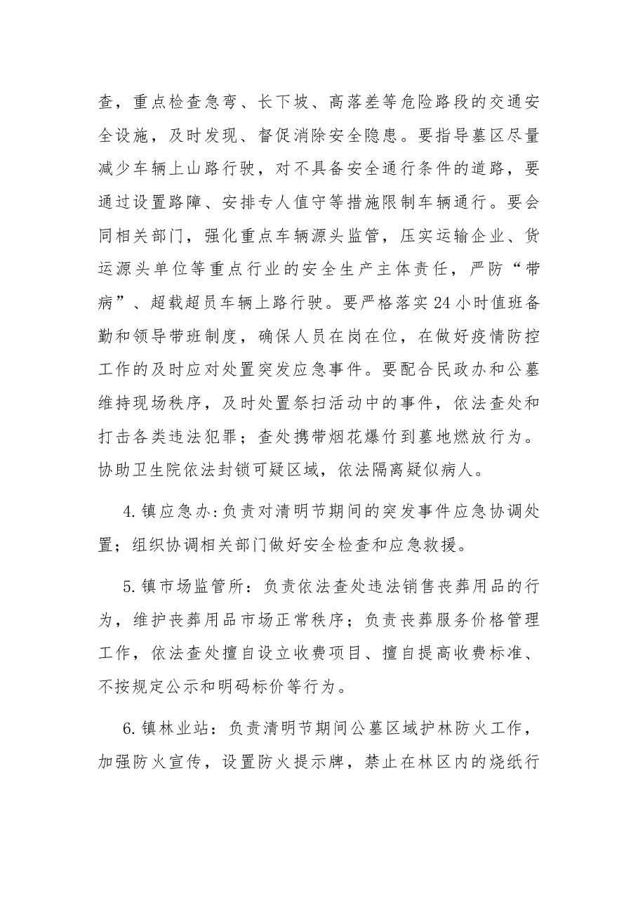 镇2022年清明节期间殡葬工作预案.docx,第3页预览