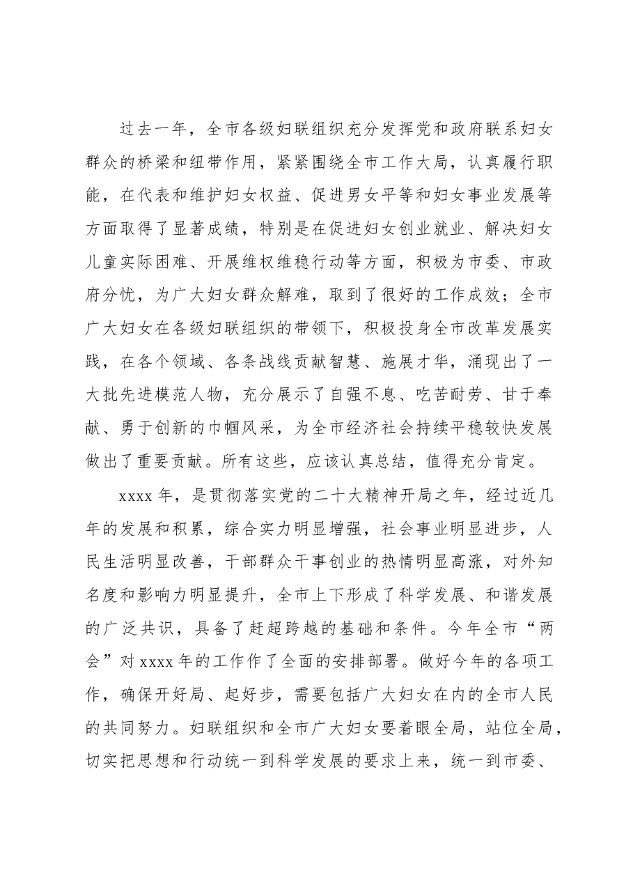 (3篇)在“三八”妇女节座谈会上的发言.docx,第2页预览