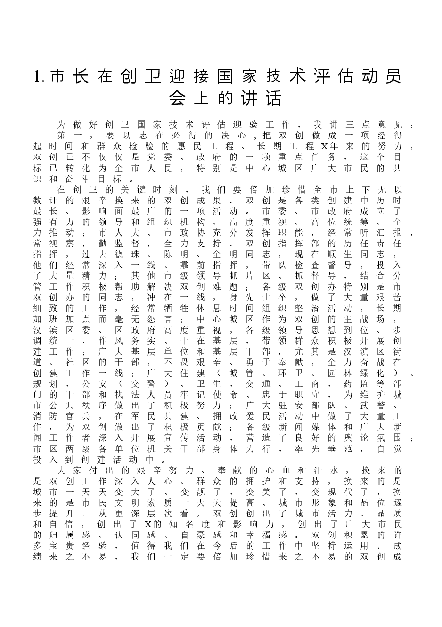 (10篇)动员大会讲话汇编.doc,第3页预览