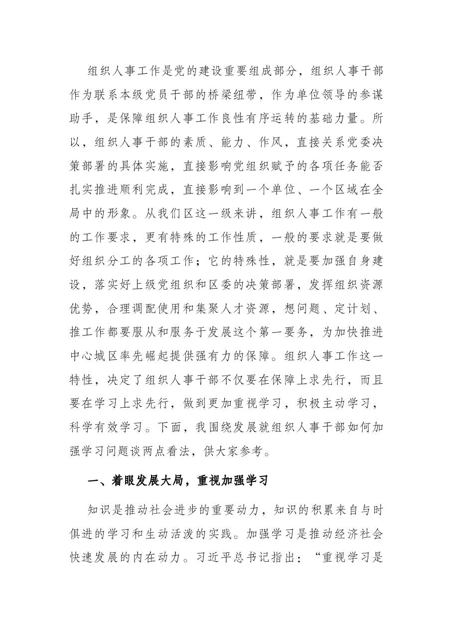 区委书记在组织人事培训班开学式上的讲话提纲.docx,第2页预览