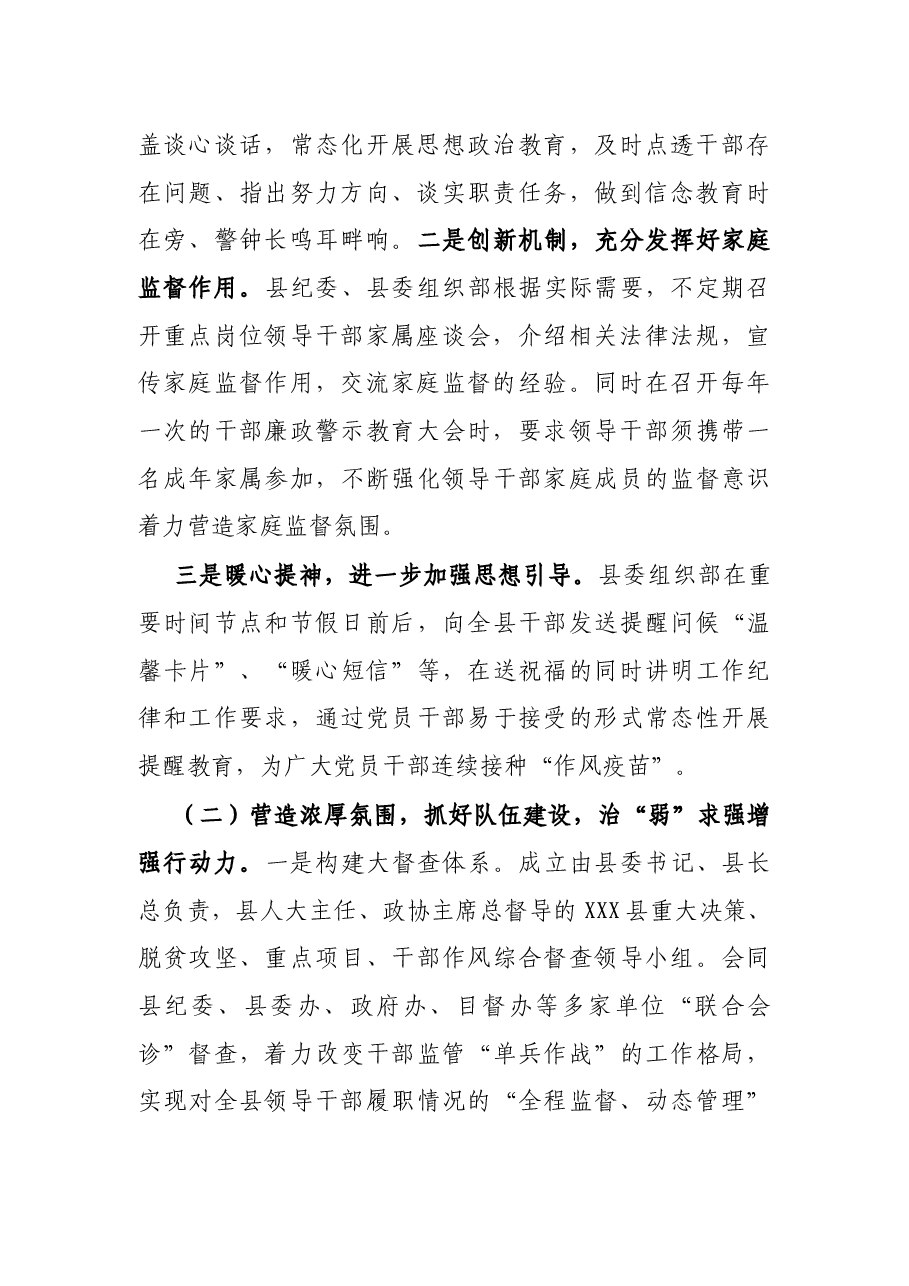X县干部管理监督工作经验材料:从严抓好干部监督 激发干事创业活力.docx,第2页预览