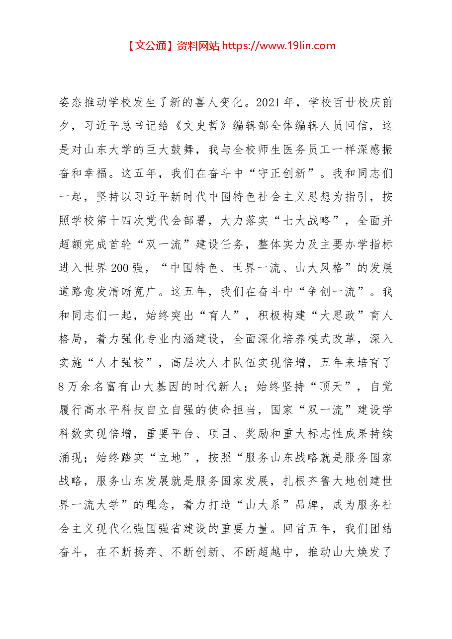 樊丽明校长在离任山东大学校长时的讲话.docx,第3页预览