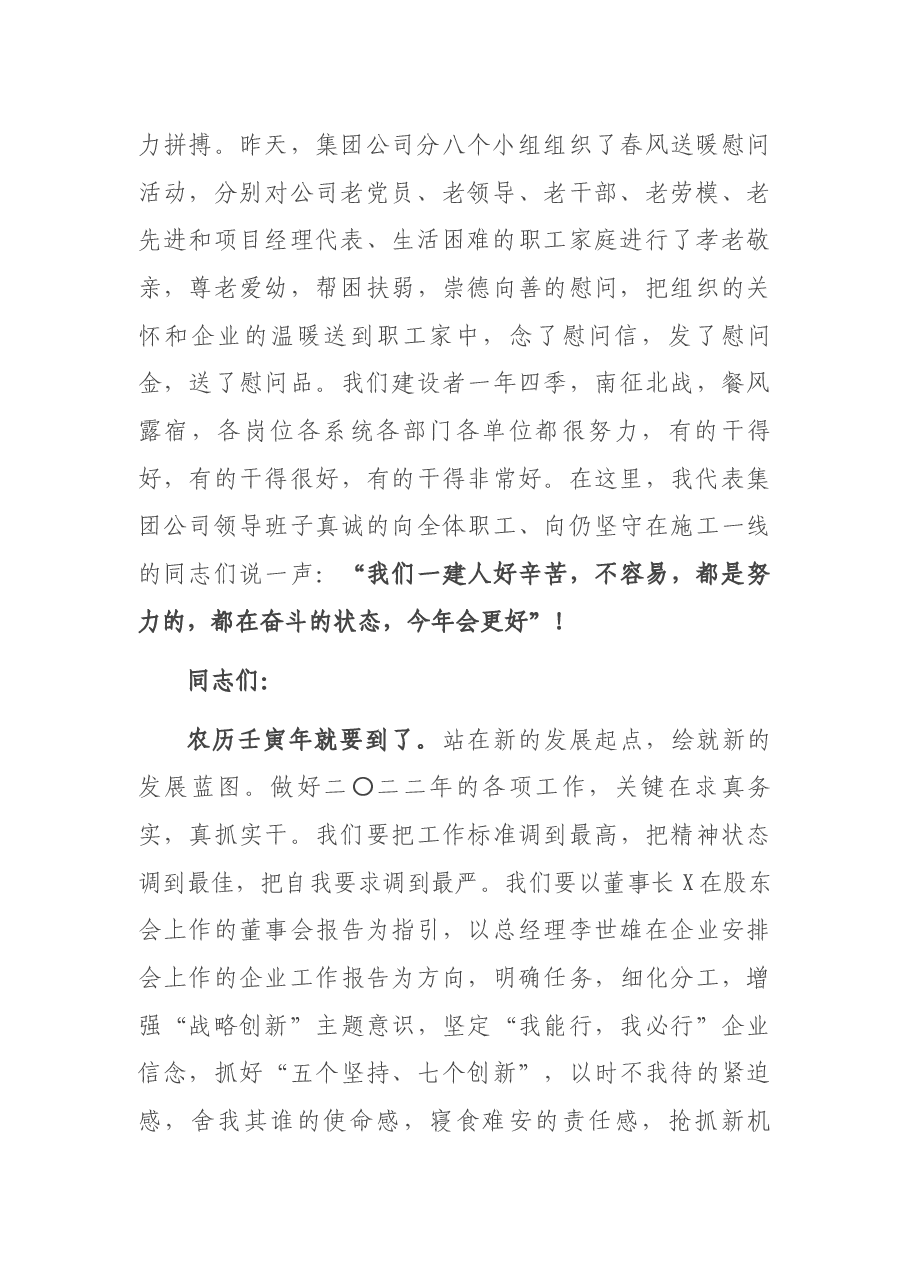 集团公司党委副书记在2022年春节团拜会上的讲话.docx,第2页预览