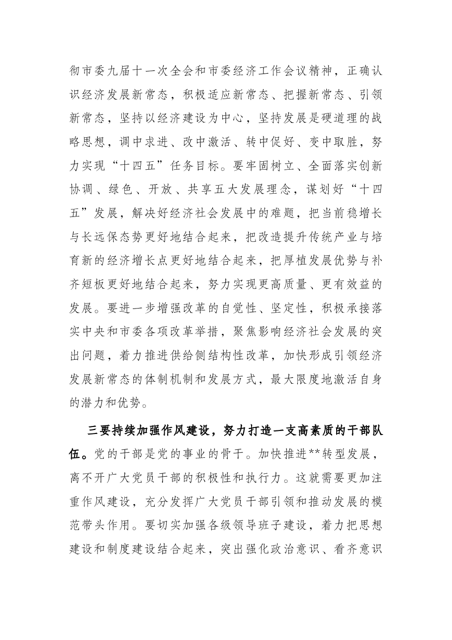 市委副书记在县委书记任职仪式上的讲话.docx,第4页预览