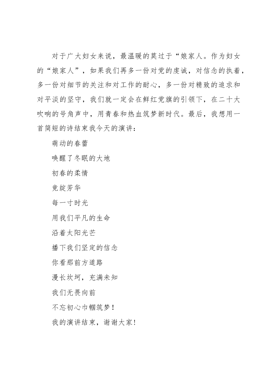 “三八”妇女节演讲稿.docx,第3页预览