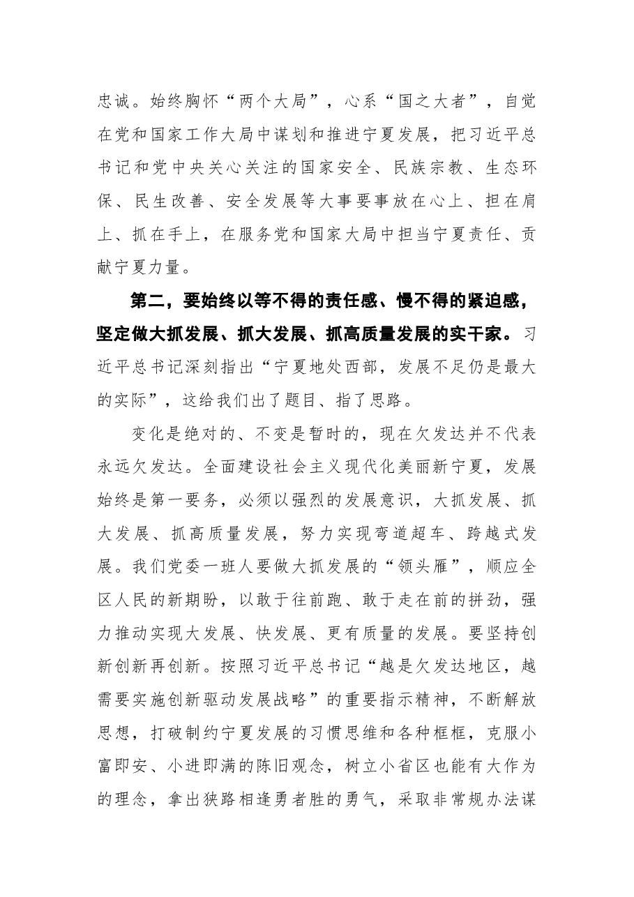梁言顺同志在自治区党委十三届一次全会上的讲话.docx,第4页预览