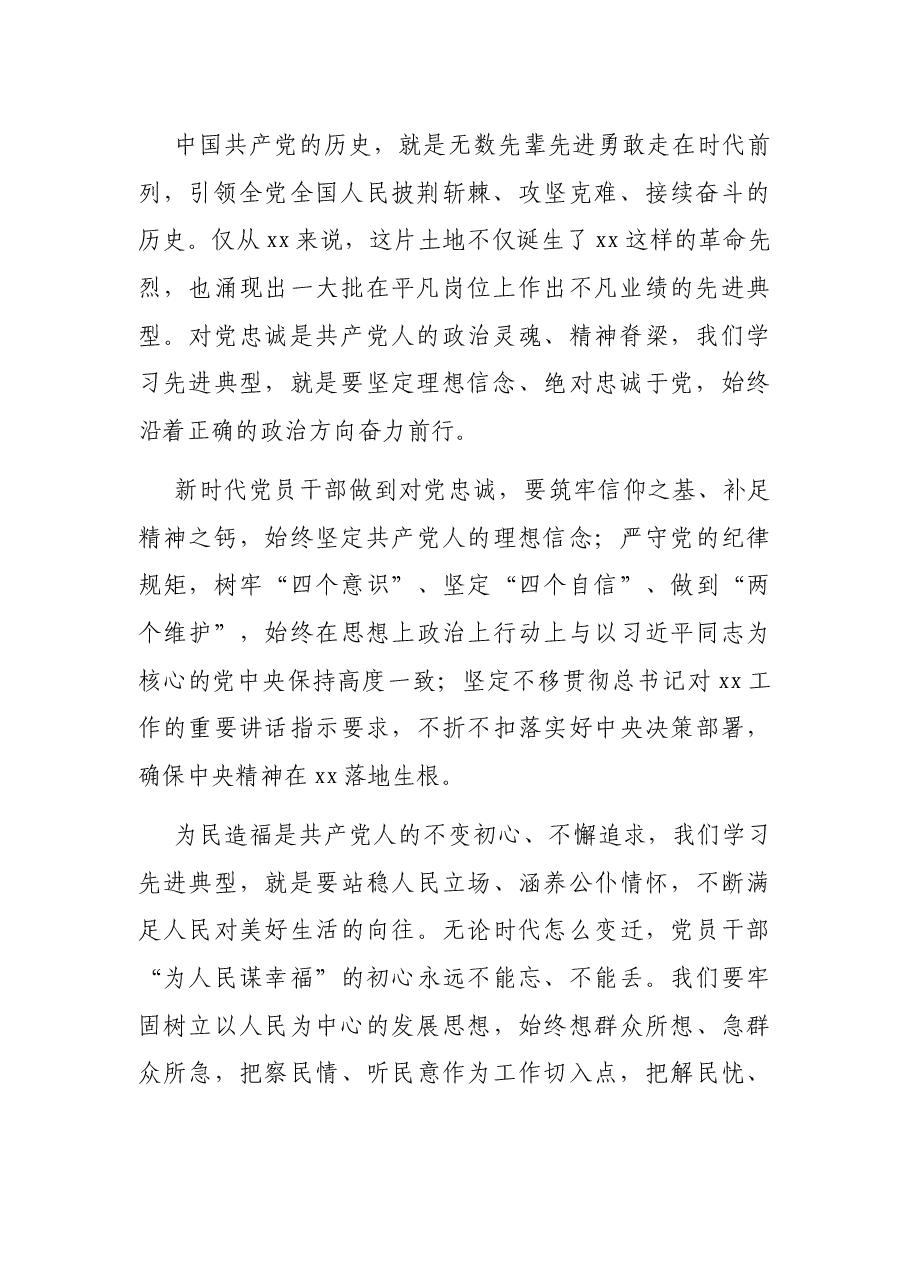 庆七一对党员寄语讲话稿.docx,第2页预览