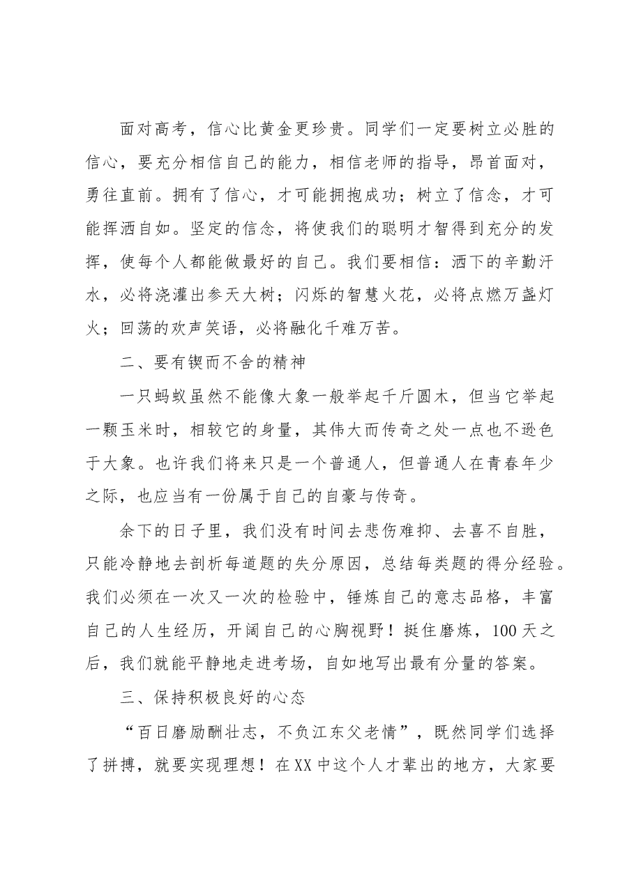X中党总支书记在2023届高三誓师大会上的讲话.docx,第3页预览