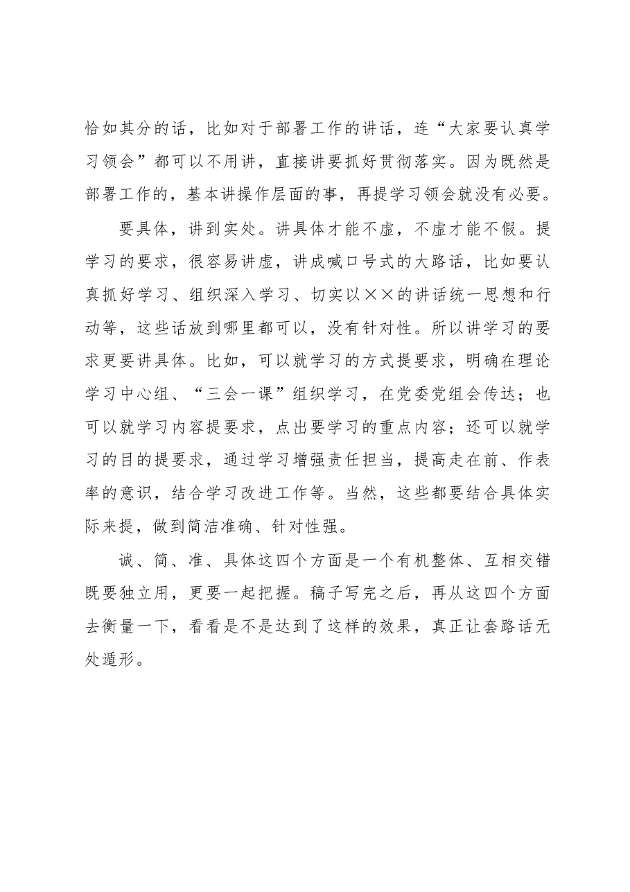 会议主持讲话.docx,第3页预览