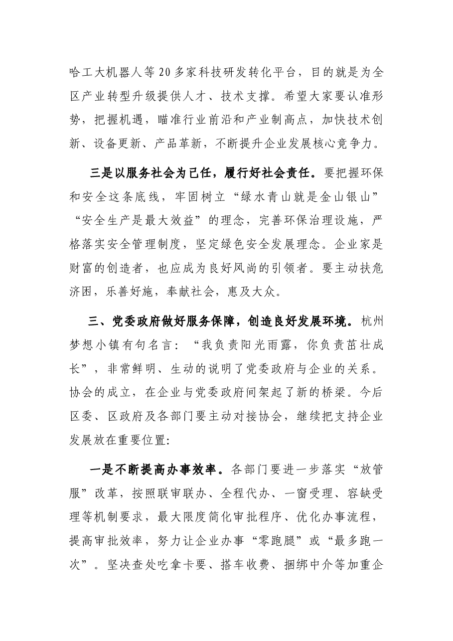 区企业家协会成立大会讲话.docx,第4页预览