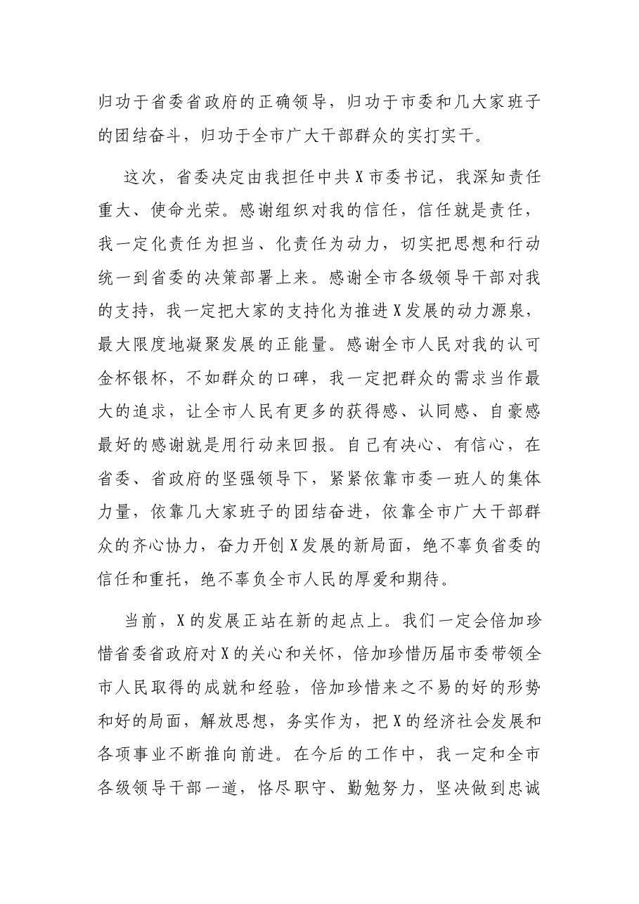 领导在宣布任职时的讲话.docx,第2页预览