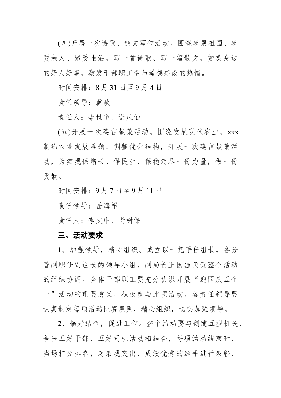 机关单位国庆节活动方案.docx，第3页预览