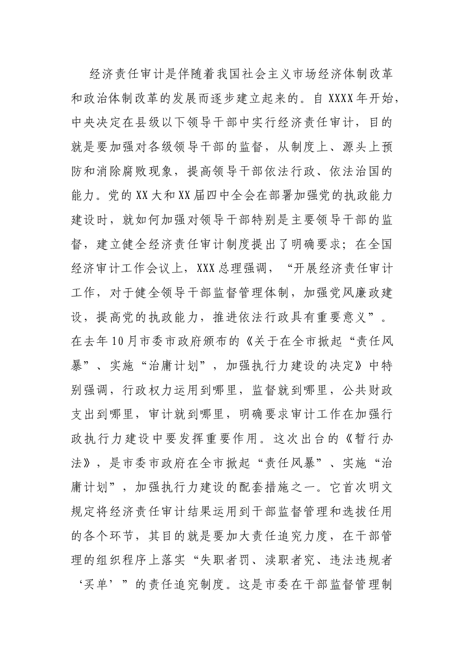区长在全区经济责任审计工作会议上的讲话.docx,第2页预览