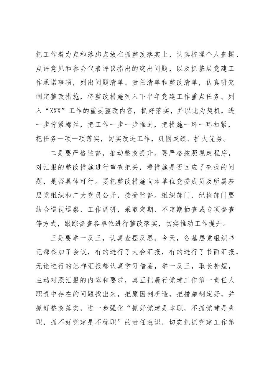 2018上半年基层党建工作汇报会讲话（范文）.docx，第2页预览