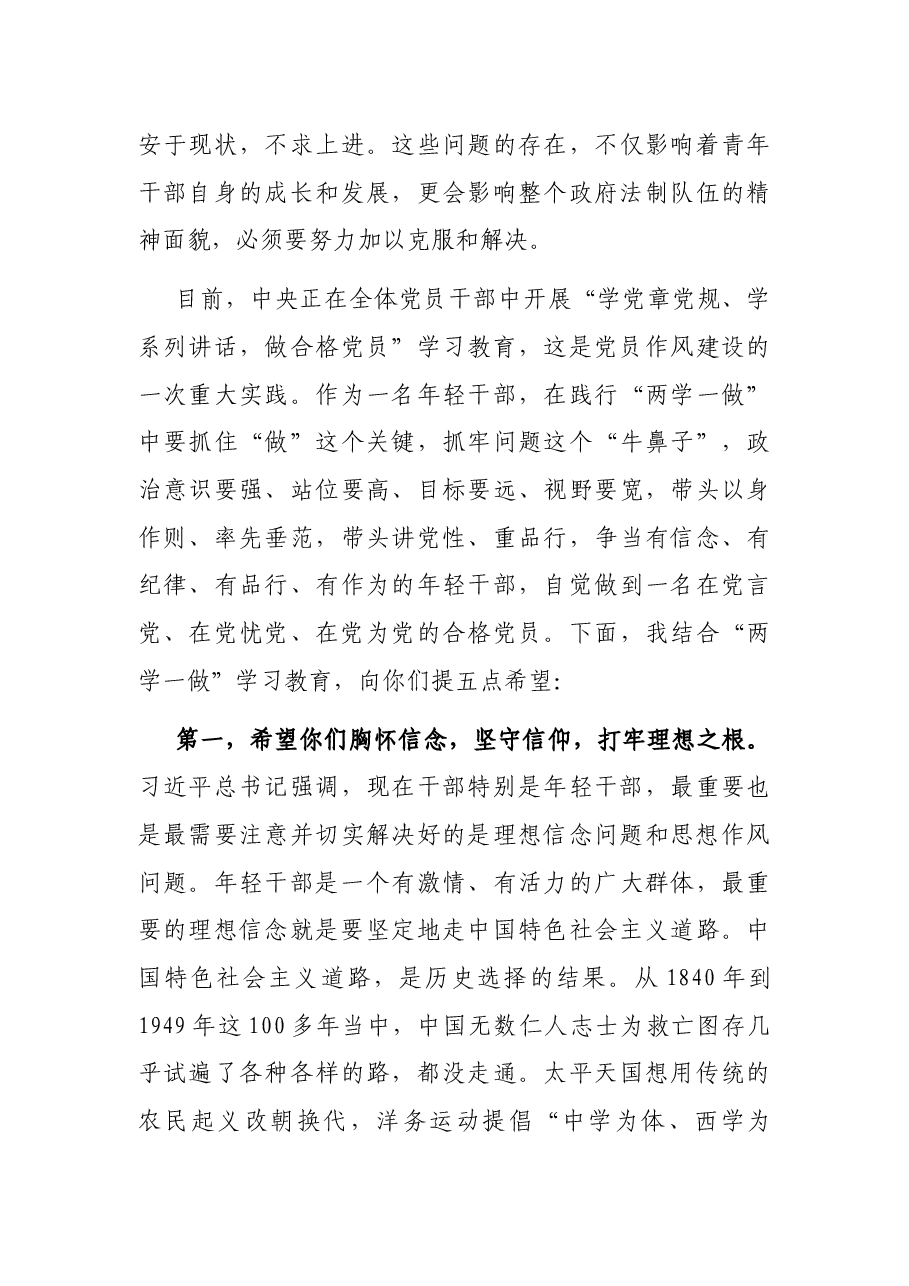 办公室纪念“五四”青年节青年党员干部职工座谈会上的讲话.docx,第4页预览