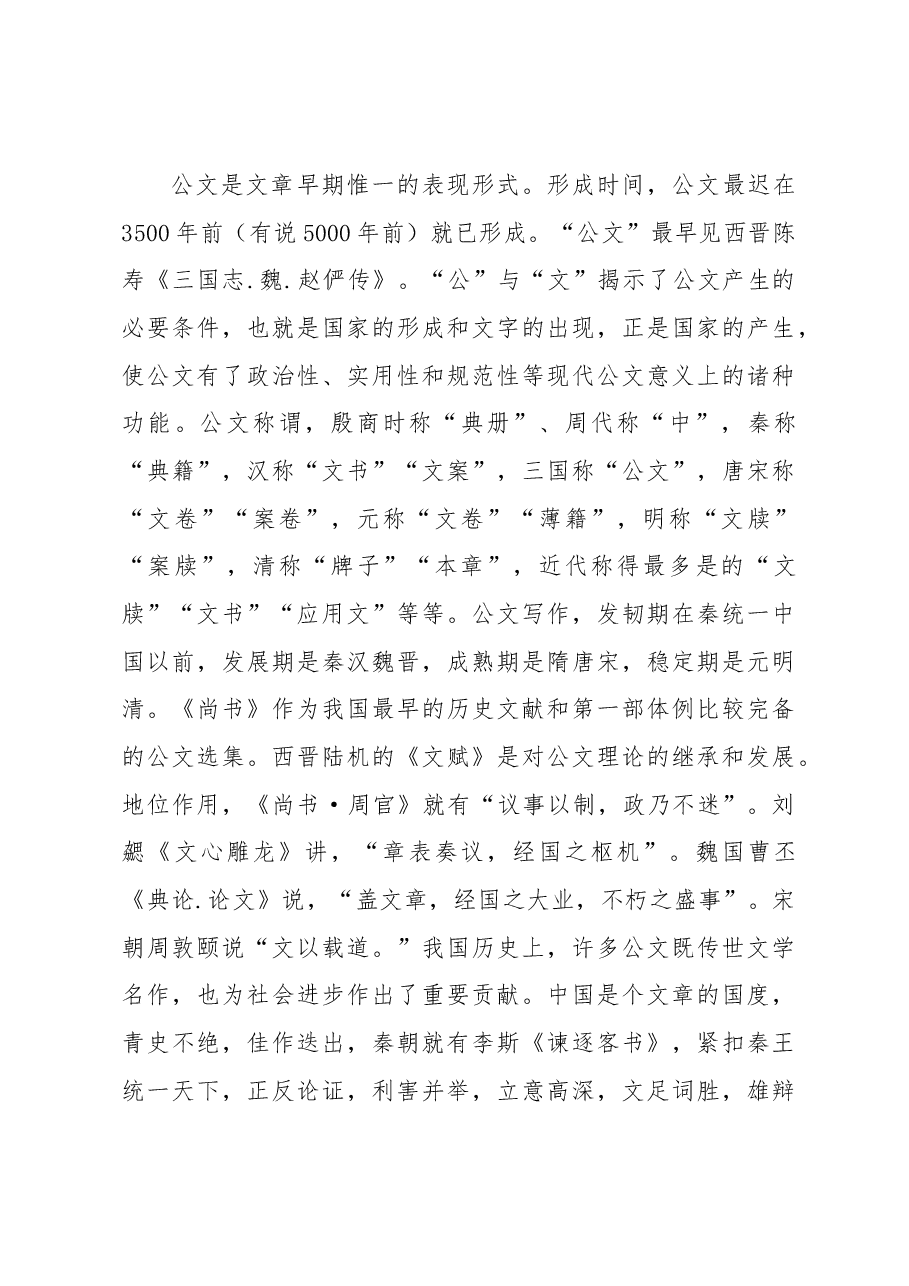 略谈领导讲话稿.docx,第2页预览