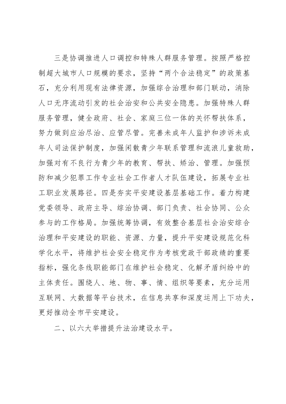 以创新为动力 不断提升“三大建设”水平——全市政法工作经验材料.docx,第3页预览