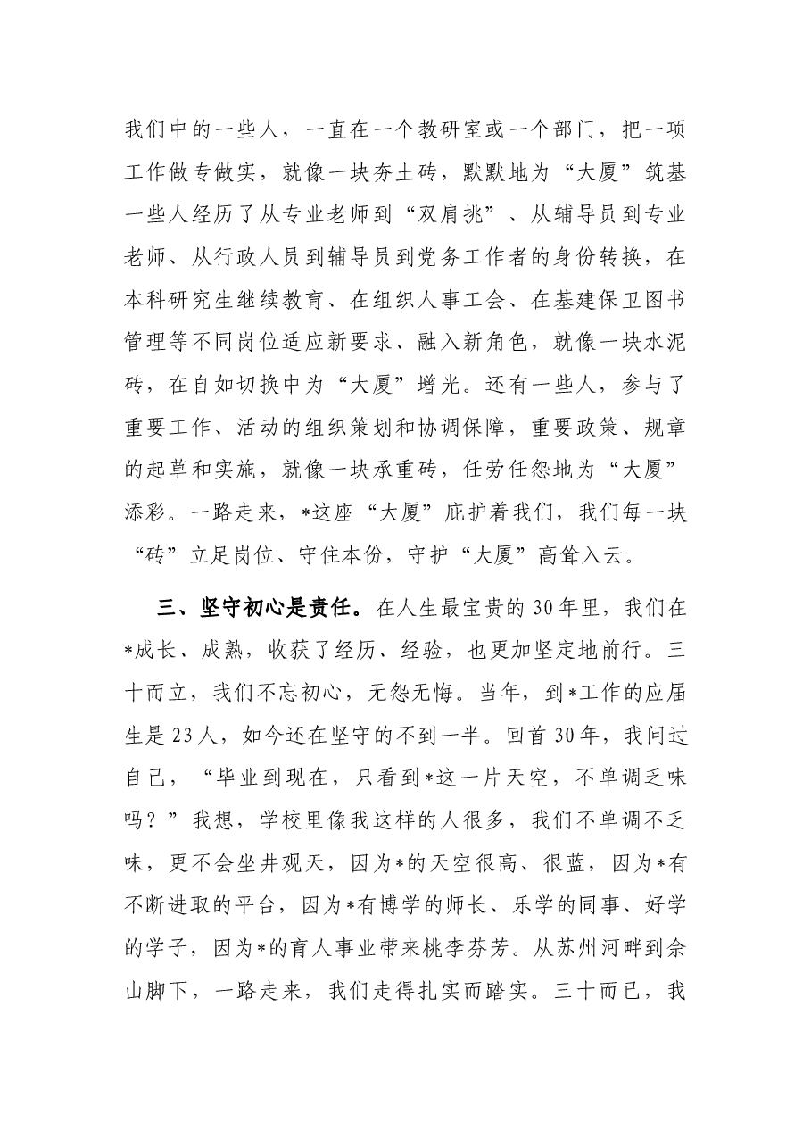 三十而立,三十而励——教师代表在教师节纪念表彰会上的发言.docx,第3页预览