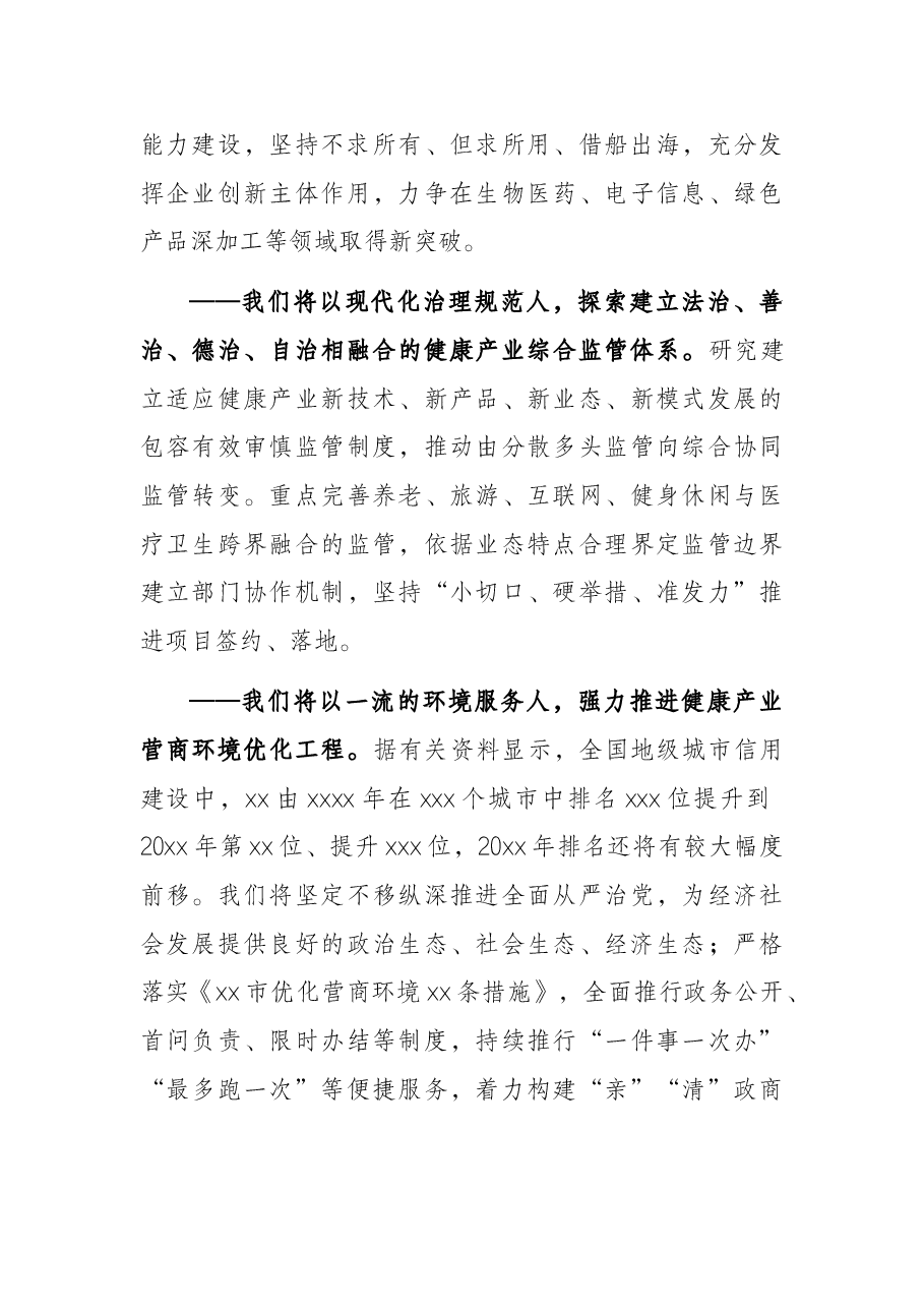 市委书记在国际健康产业博览会暨x商大会开幕式上的讲话.docx,第4页预览