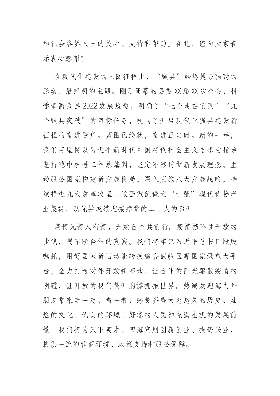 2022年春节团拜会致辞.docx,第4页预览